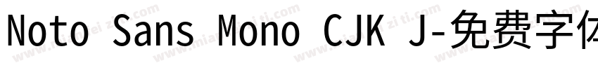 Noto Sans Mono CJK J字体转换